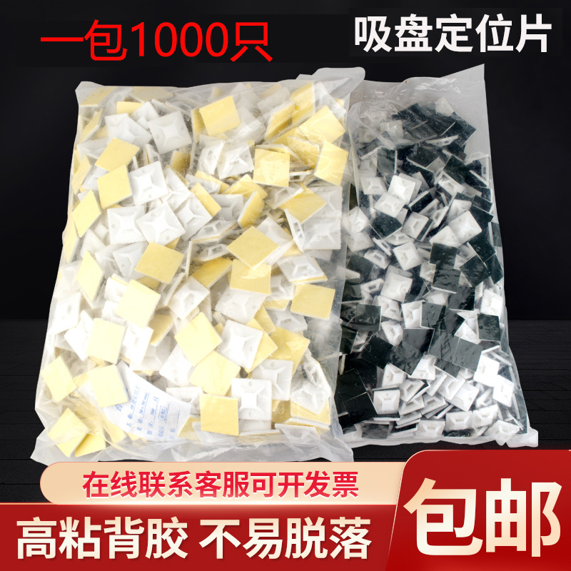 1000 Pieces of Self-Adhesive Positioning Pads, Suction Cup Cable Ties, Fixed Holders with Adhesive, Plastic Suction Cups, Wire Storage Clips 1000 Pieces of Self-Adhesive Positioning Pads, Suction Cup Cable Ties, Fixed Holders with Adhesive, Plastic Suction Cups, Wire Storage Clips