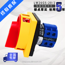 Silver point copper padlock type universal transfer switch LW26GS-20 04-2 power cut-off switch LW28GS