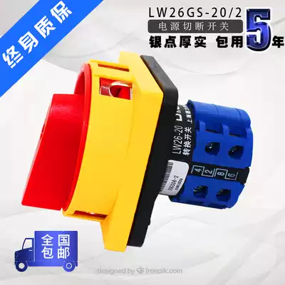 Silver point copper padlock type universal transfer switch LW26GS-20 04-2 power cut-off switch LW28GS