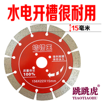 Jump Tiger Brand Wall Groove Cut Cut Sheet 150 Widening 156 Wall Groove King Concrete Cut Diamond Saw Blade Disc