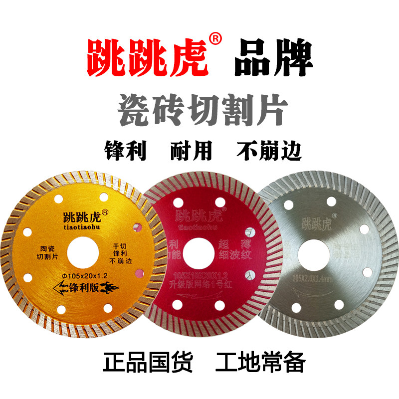 Tigger brand special tile cutting sheet vitrified brick saw blade microcrystalline stone slice marble sheet diamond saw blade