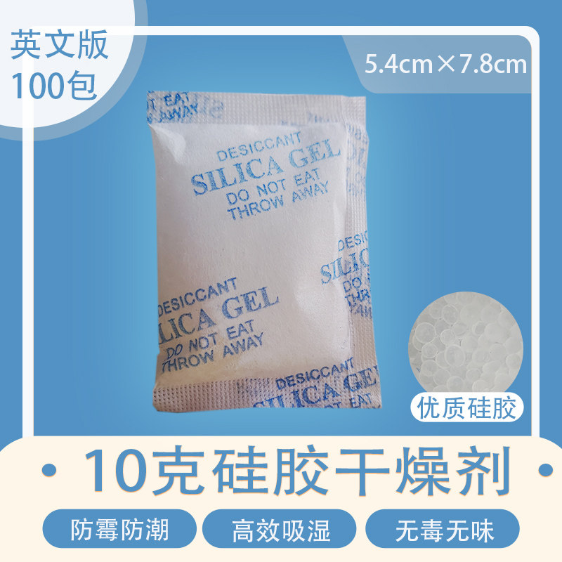 Silica gel desiccant 10g camera car container cabinet clothes mildew-proof moisture-proof piano shoes industrial dormitory