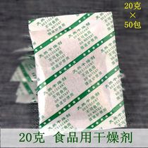 Desiccant 20 gr 50 packets of food Biscuit Bull meat Dry tea Medlar Walnut mildew-proof moisture-moisture-moisture-resistant beads