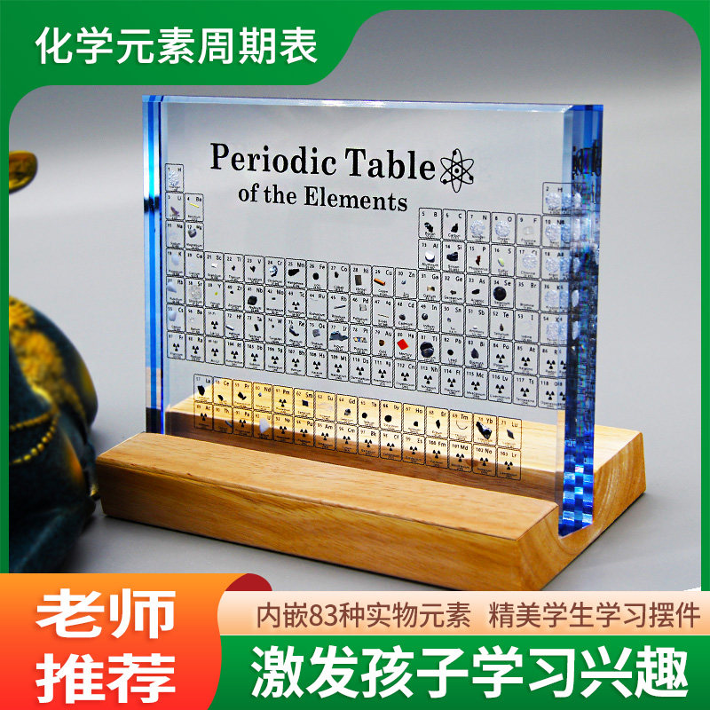 Teacher's Day three-dimensional periodic table of elements luminous ornaments