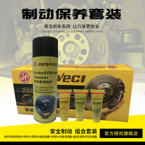 car brake system maintenance set guide pin silencer lubricant brake disc split pump shaft anti-rust cleaner