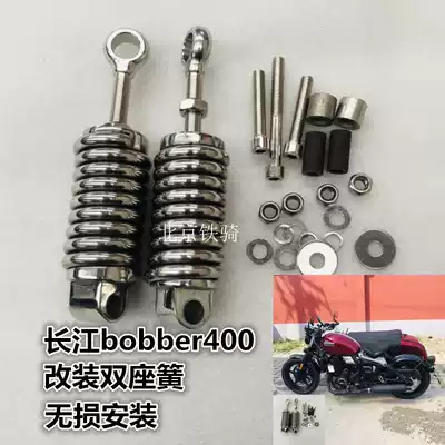 Yangtze River Bobber400 modified double-seat spring seat stand-alone model main seat spring without distortion installation seat spring