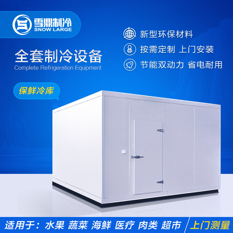 Cold storage full set of refrigeration equipment Fruits and vegetables tea preservation warehouse Refrigeration Frozen quick-freezing warehouse Cold storage customization