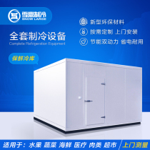 Cold storage full set of refrigeration equipment Fruit Vegetable Tea Freshness Depot Refrigerated Frozen Quick-Freeze Curly Library Customisation
