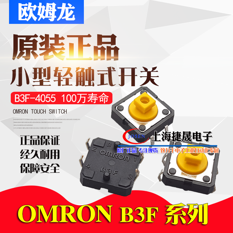 Original imported OMRON micro switch B3F-4055 button button 12*12*7 3mm Made in Japan 4 feet