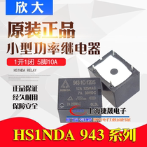 943-1C-12DS Taiwan xin da relay 24DS 5DS 24V 12V 5VDC DC 5 feet 12A T73