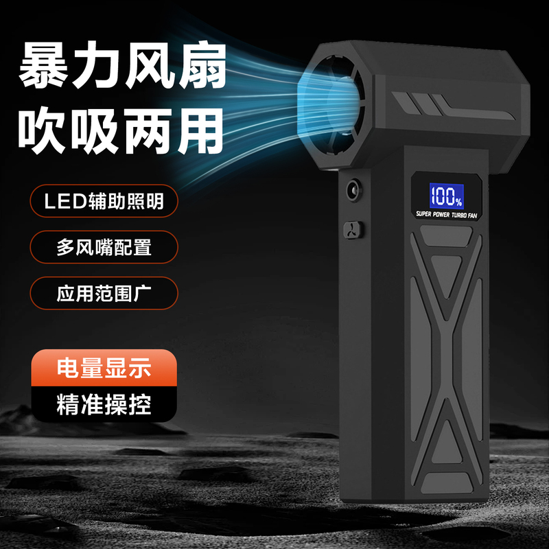 Turbo Violent Fan with High Power and High Speed, Brushless Motor, Handheld Super Strong Wind for Car Washing, Water Blowing, Snow Blowing, and Dust Removal Turbo Violent Fan with High Power and High Speed, Brushless Motor, Handheld Super Strong Wind for Car Washing, Water Blowing, Snow Blowing, and Dust Removal