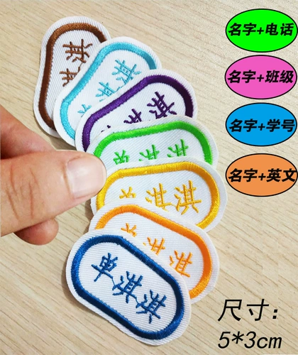 Именная наклейка для детского сада, детский телефон, форма, водонепроницаемая наклейка, с вышивкой