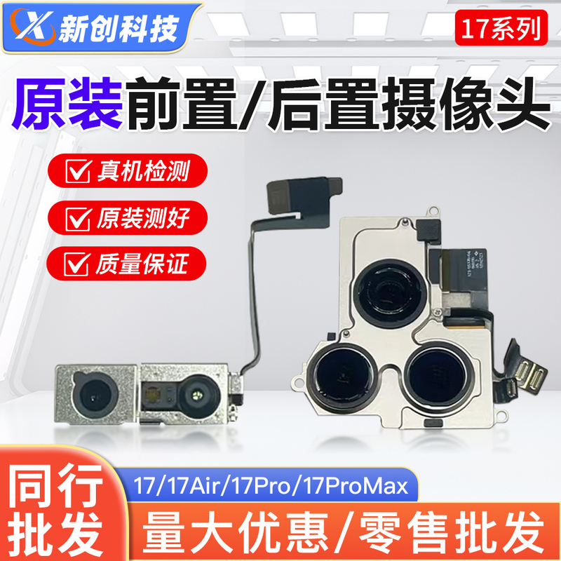 Suitable for 17Pro Original Rear Camera, 17Pm Disassembled Large Camera, 17Promax 17Air Front and Rear Cameras