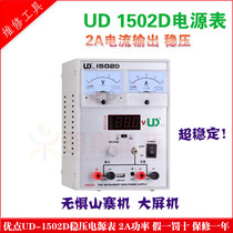 Advantages 1502D regulated DC power supply meter 2A current (large screen Samsung machine) copycat machine with USB port