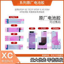 Suitable for 6th generation 6p 6s 7th generation 7p 8th generation 8P x xs XSM xr battery adhesive double-sided adhesive paste battery patch paper