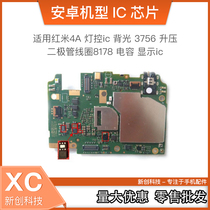 Suitable for red rice 4A light control ic backlight 3756 boost diode coil 8178 capacitive display ic
