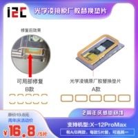 Прокладка матричной призмы I2C типа A (5 шт.)