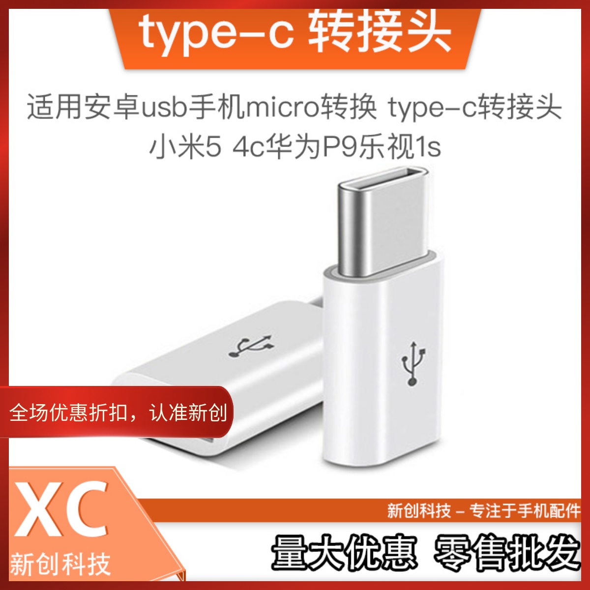 Suitable for Android usb mobile phone micro conversion type-c adapter Xiaomi 5 4c Huawei P9 LeTV 1s
