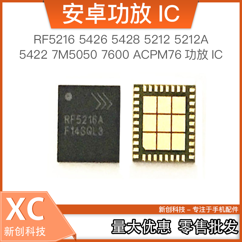 RF5216 5426 5428 5212 5212A 5422 7M5050 7600 ACPM76 Amplifier IC