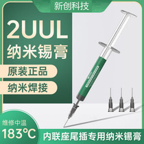 Nano solder tin paste UU2 slurry high seat tail plug 3-link temperature L18 middle tail plug solder paste mobile phone repair