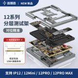 Синьцхи Производство 14 серии Series Test Frame 15 13 13 12promax 16 4-в-1 Слоистая тестовая скамья Материнская плата