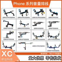 Suitable for 8th generation X XS MAX XR boot cable 6th generation 6p 6s 5SE 7th generation 7P boot volume key cable