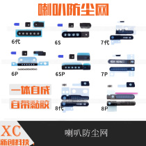 Suitable for 11Pro 12 dust net 7th generation 7p 8th generation 8P X XR XSmax listening tube network delivery horn network