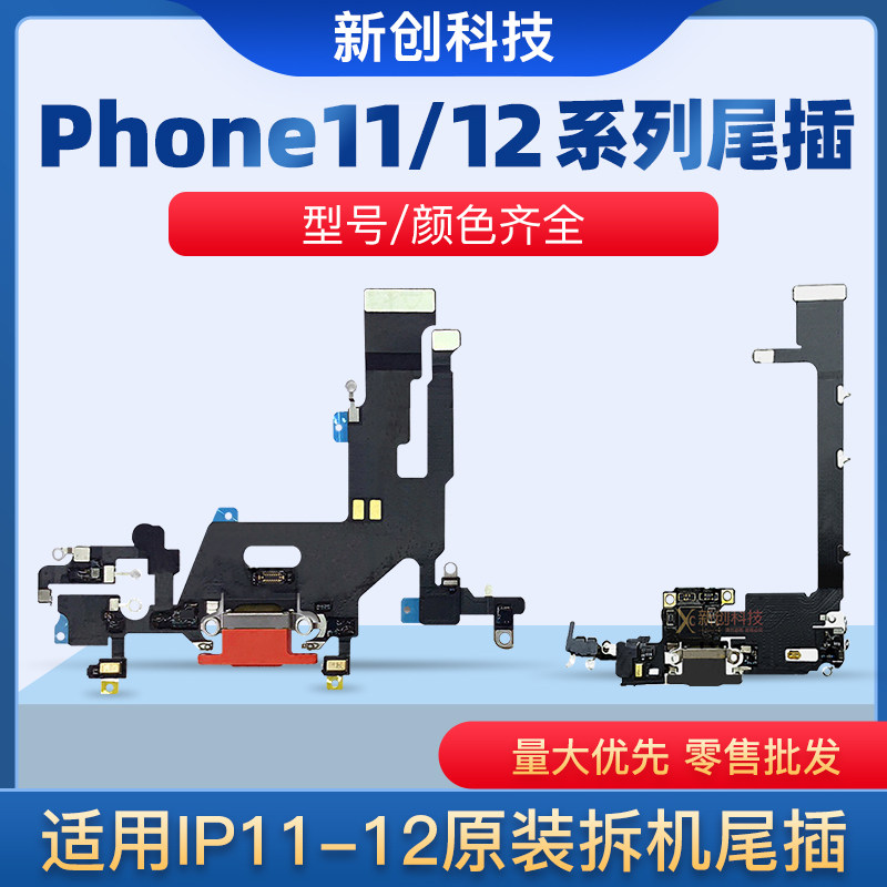 Applicable 12 11Pro max tail plug 11 charging connector 11pro original unloader charging small plate tail plugging flat cable
