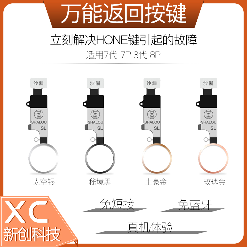 Universal hourglass Jingcheng return key 7 generation 7P fingerprint 8 generation 8P home button repair with return cable button