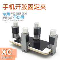 Mobile phone warped screen opening glue fixing fixture LCD touch screen adhesive clip light leakage degumming frame fixing clip