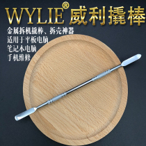 Willie metal double-headed crowbar mobile phone is suitable for ipad flat notebook open shell disassembly stick mobile phone maintenance