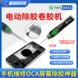 2UUL DA51 Roller Roller Mobile Phone Repair Excure Ecreman Tool Инструмент для удаления электрического ролика Интегрированный ролик с помощью электрического ролика