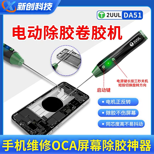 2UUL DA51 Roller Roller Mobile Phone Repair Excure Ecreman Tool Инструмент для удаления электрического ролика Интегрированный ролик с помощью электрического ролика