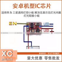 Applicable to Huawei Samsung general light control small Board to solve the problem of no display and no light short board