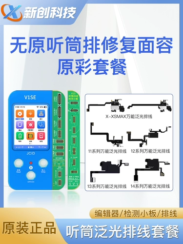 Кабель прожектора для гарнитуры Jingcheng xxsm 11 12 13 14Pm 15, глянцевый ремонт основного цвета с дистанционным зондированием