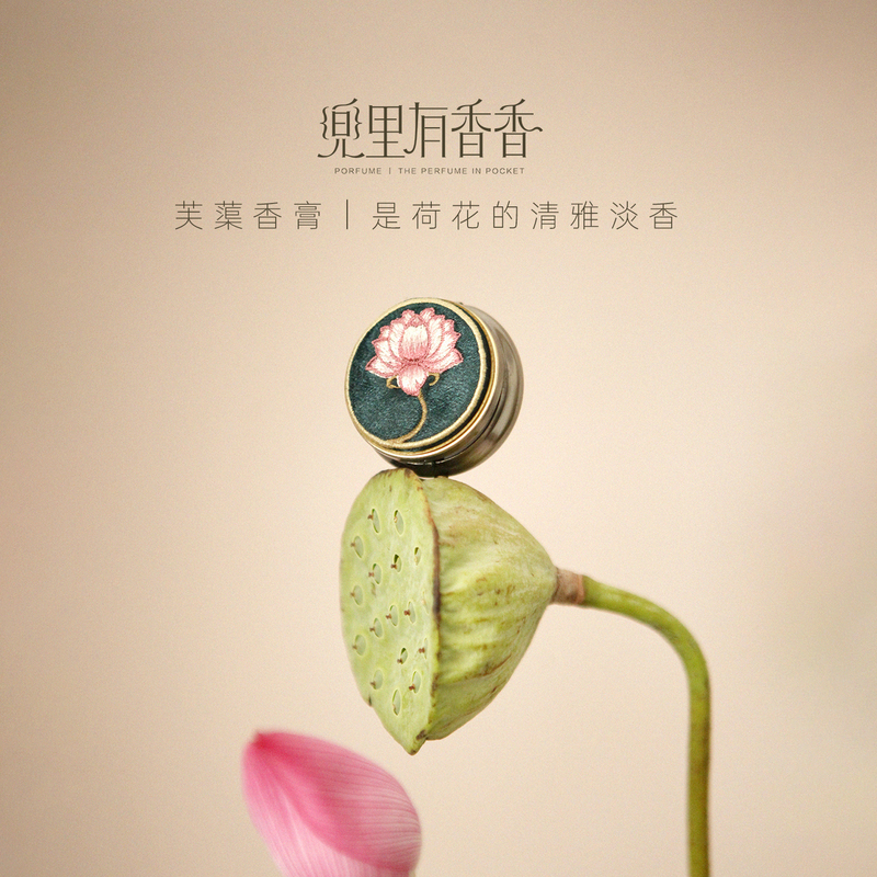 {Fuchu} Lotus Fragrance, Ancient-Style Solid Perfume, Light Fragrance, Elegant Fragrance That Comes from the Mud but Does Not Stain {Fuchu} Lotus Fragrance, Ancient-Style Solid Perfume, Light Fragrance, Elegant Fragrance That Comes from the Mud but Does Not Stain