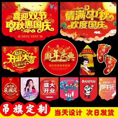 Flag custom POP advertising paper Mid-Autumn Festival National Day flag supermarket clothing store opening scene layout anniversary store celebration