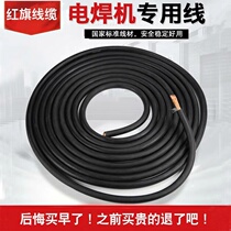 Welding machine welding wire Welding wire GB cable 16253550 square pure copper welding wire Household wire