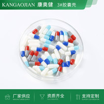 Capsule shell No 3 10000 capsules Medical shell glutinous rice empty capsule shell skin can be eaten orally packed with any powder