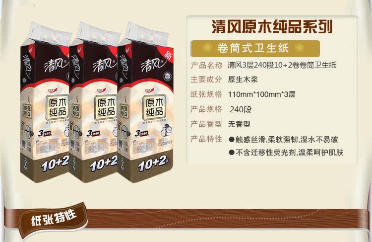 清风卷纸卫生纸超值36卷3层家用纸巾特价无芯原木卷筒纸厕纸包邮 图 妇婴 手纸 原木 卫生纸 纸巾途虎网