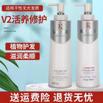Kaqier V2 deep Nourishing Conditioner living shampoo soft hair film wash set