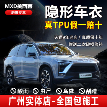 NIO ES6 body film Simba invisible car coat film TPU car coat film ES8 body film Paint protective film