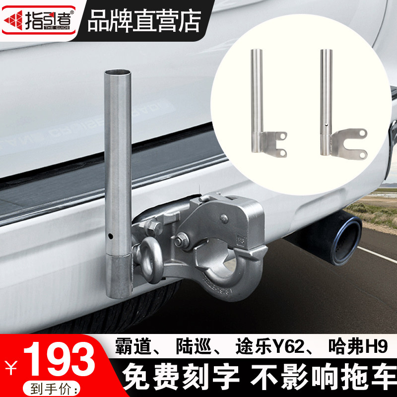 Trailer hook flagpole car modification parts dedicated Bao Road Road H9 Lexus off - road decoration antenna