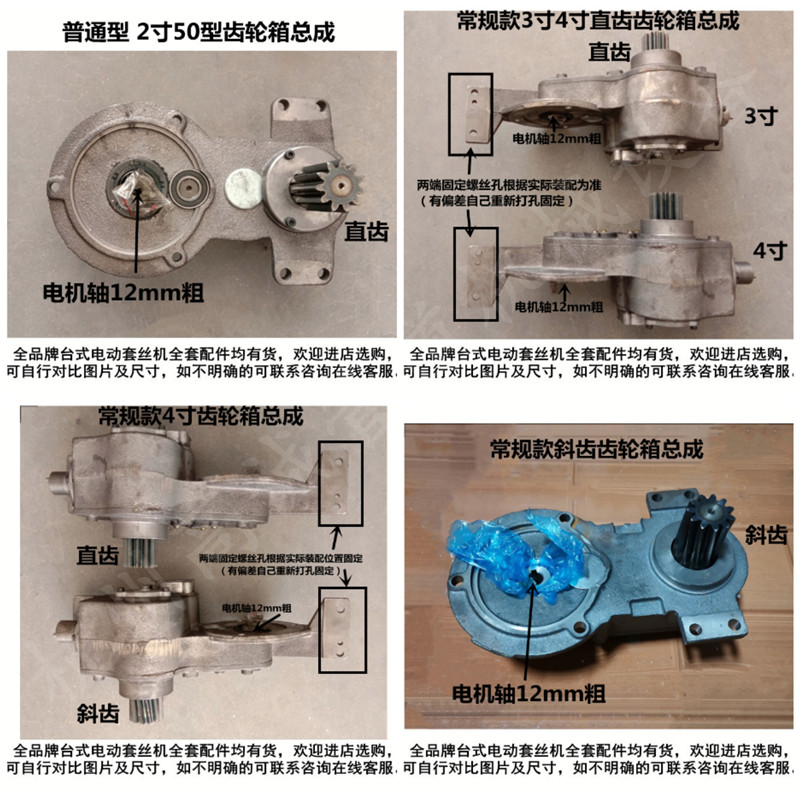 3-inch 4-inch gearboxes assembly General-type Shanghai and engineering tiger head Ning Daru Shunde work beast king electric tapping machine accessories