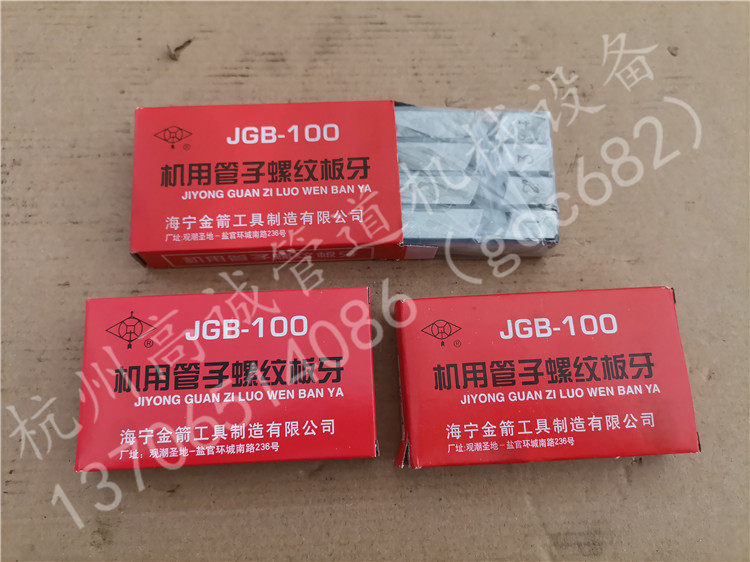 Golden Arrow 1 2-4 inch die Hugong tiger head Ningda Lushun electric tapping machine accessories set of wire die wire teeth