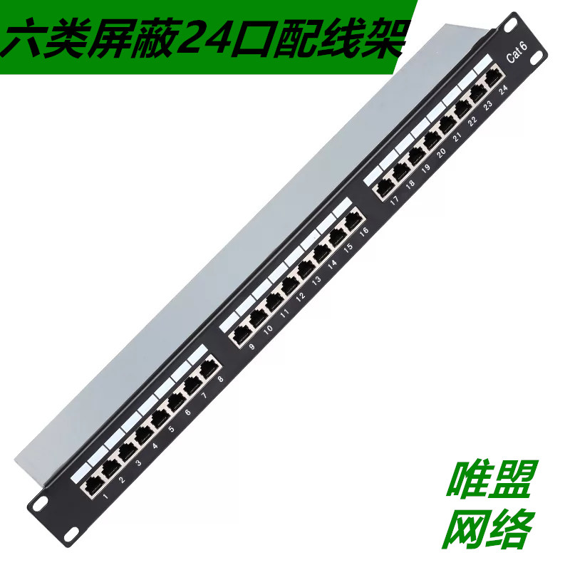 cat6 six class 24-mouth shielded Internet distribution frame 19-inch one thousand trillion FTP network route wiring line frame