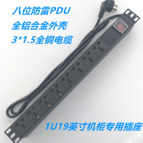 All aluminum alloy housing 10A8 hole lightning protection with switch PDU standard 19 inch cabinet power socket