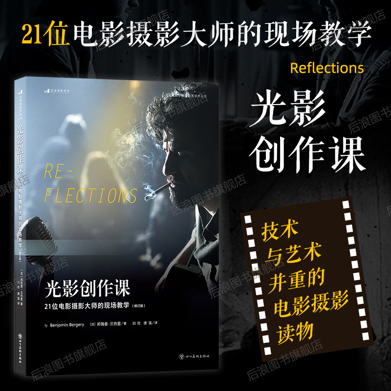 Houlang Genuine In-Stock Product: Light and Shadow Creation Course - Live Teaching by 21 Film and Photography Masters, Revised Edition, Techniques for Real-World Filming of'The Seven Deadly Sins', Film and Short Drama Video Production Photography Tutorial Techniques, Film and Television Art Reference Book