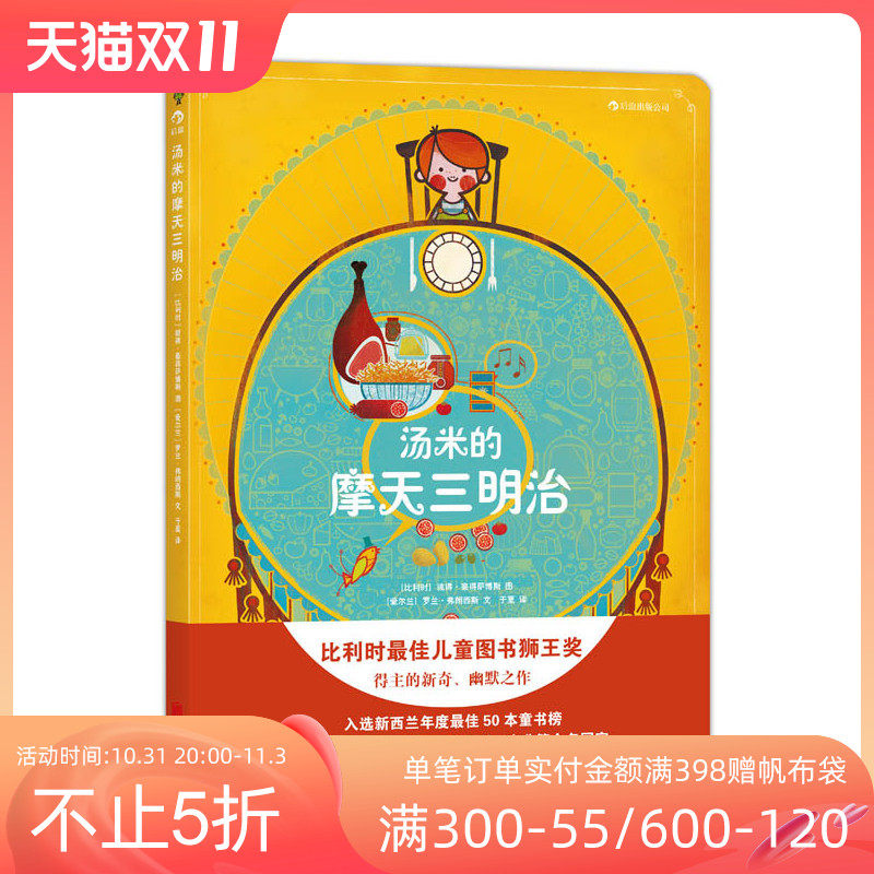 Thanks to the giant after the wave of genuine Tommy's Ferris Sandwich Creative picture book that makes children appetizing Belgian children's book Lion King Award winner Children's imagination develops novel and humorous