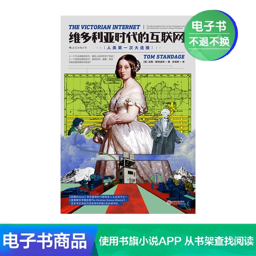 Houlang e -Book -Book Victorian's Internet Homehing Hervic в истории человечества